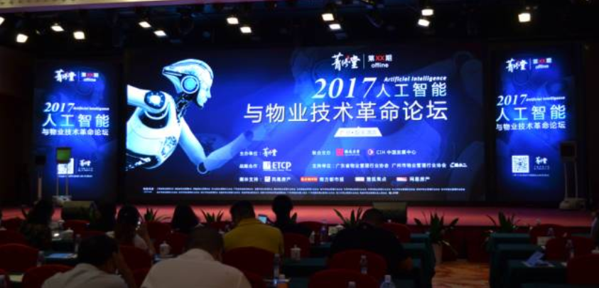 2017人工智能與物業(yè)技術(shù)革命論壇—富卡科技CEO黃彤元演講